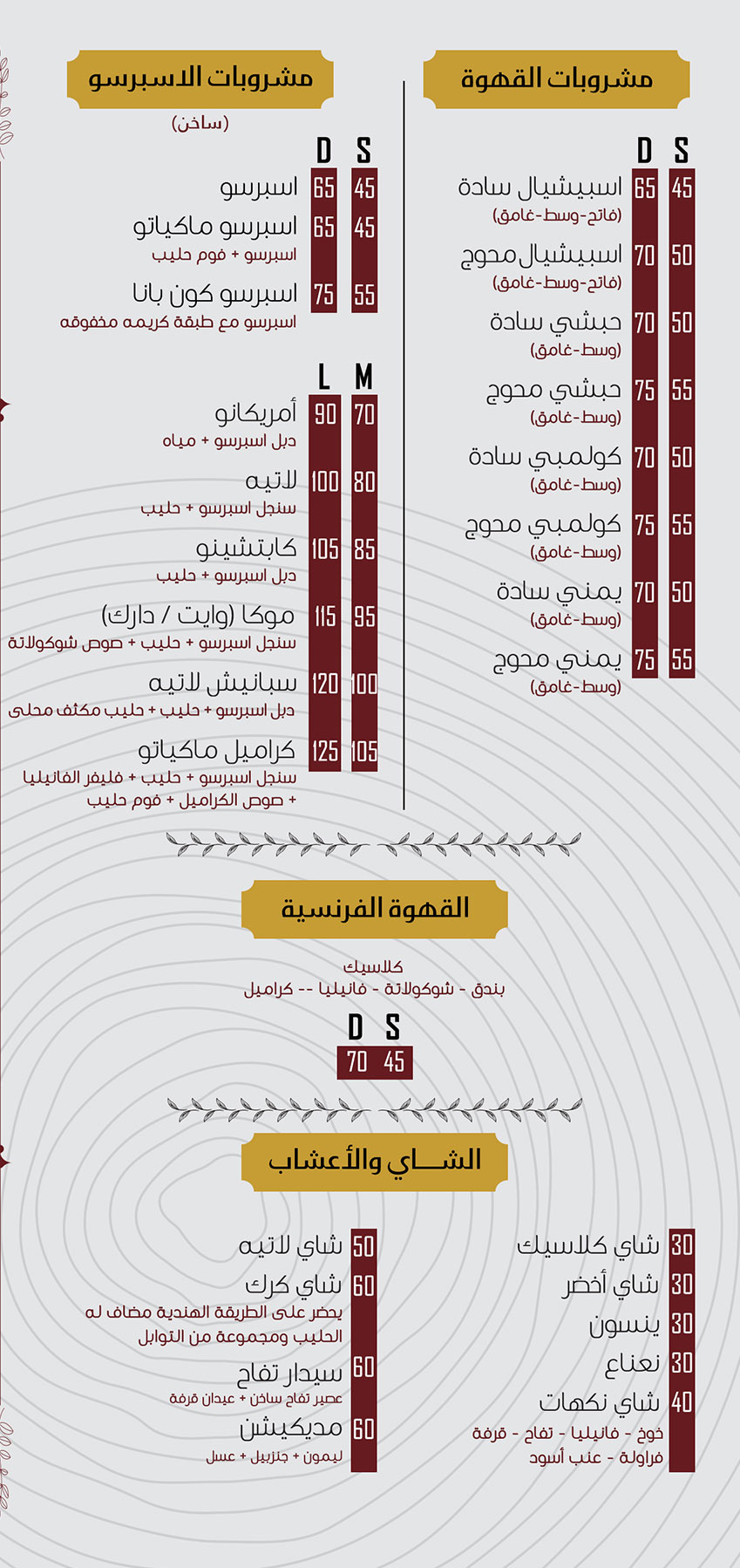 القهوة - الاسبريسو الساخن - القهوة الفرنسية - الشاي والأعشاب