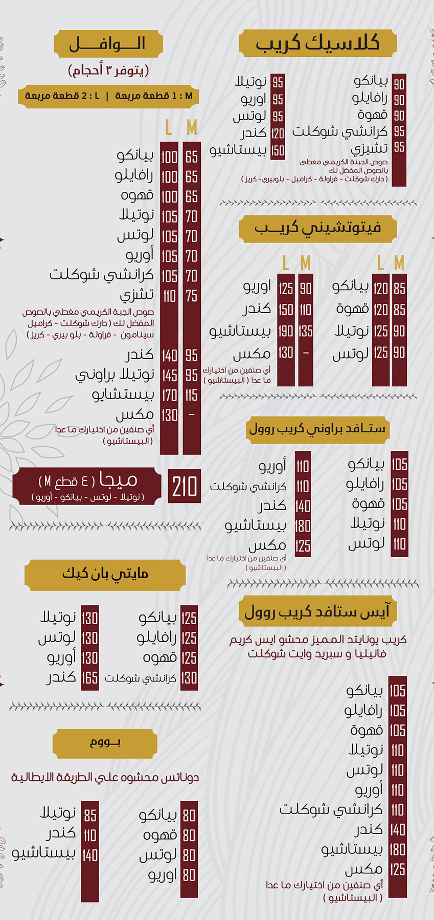 كلاسيك كريب - فيتوتشيني كريب - ستافد براوني كريب روول - آيس ستافد كريب روول - وافل - مايتي بان كيك - بووم